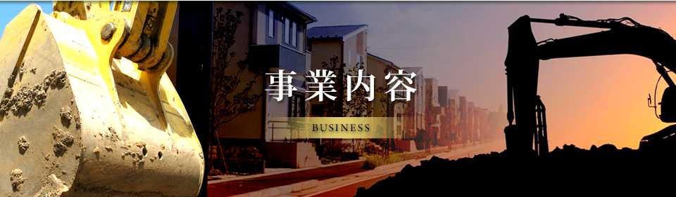 事業内容